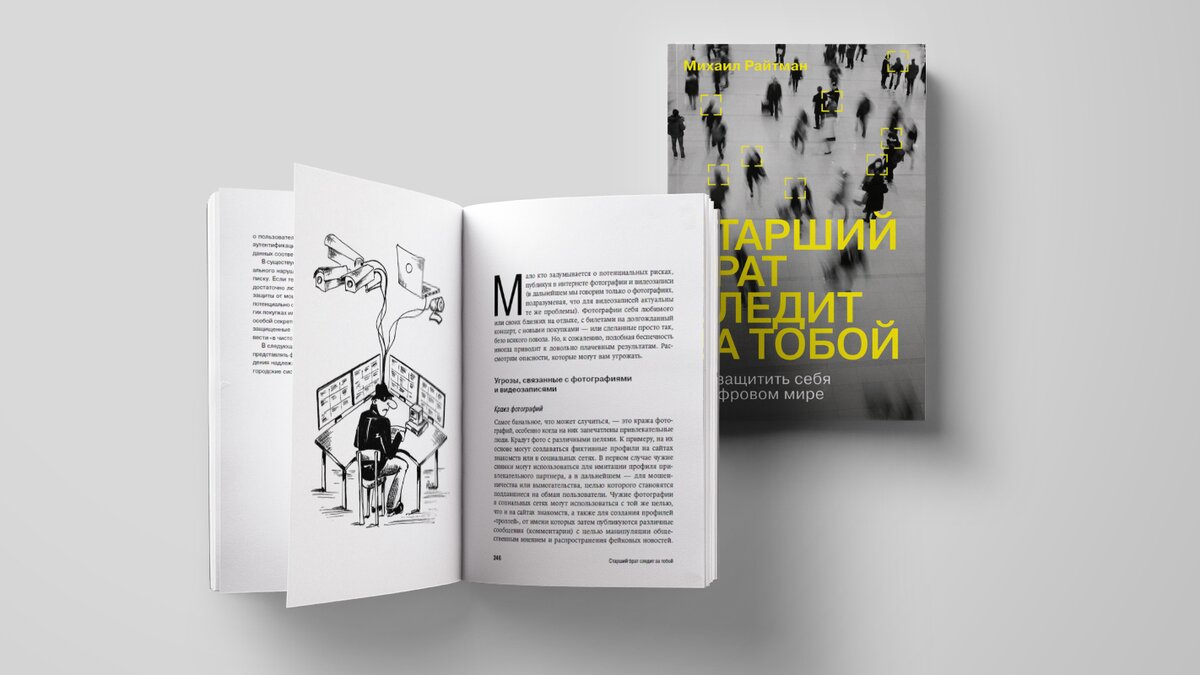 Прочитайте отрывок из книги «Старший брат следит за тобой» – The City