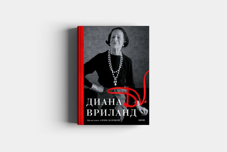 Купить Книгу Диана Ее Последняя Любовь