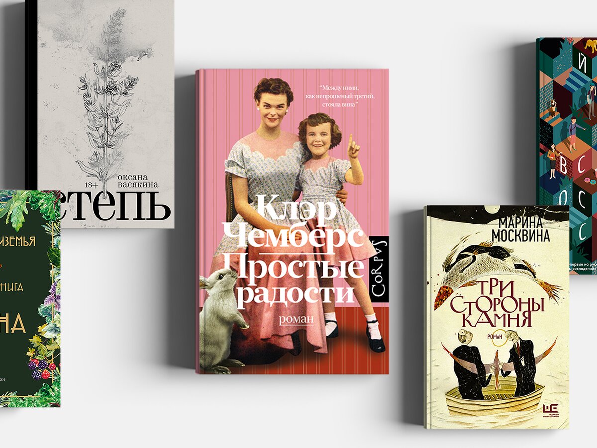 Что читать весной: 10 книг, на которые стоит обратить внимание – The City