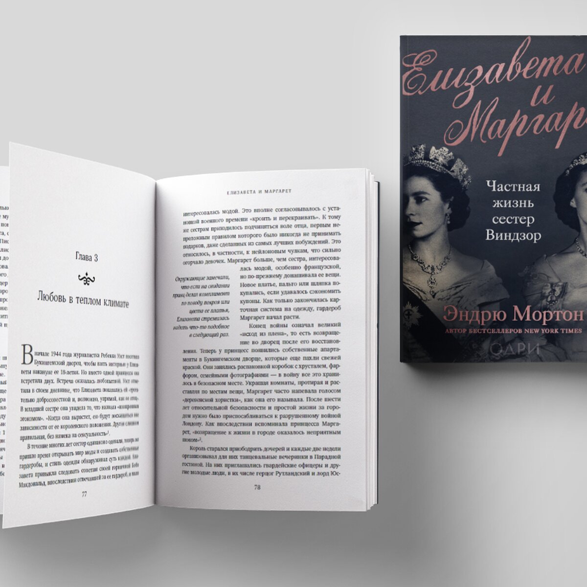 Прочитайте отрывок из книги «Елизавета и Маргарет» — о молодости будущей  королевы – The City