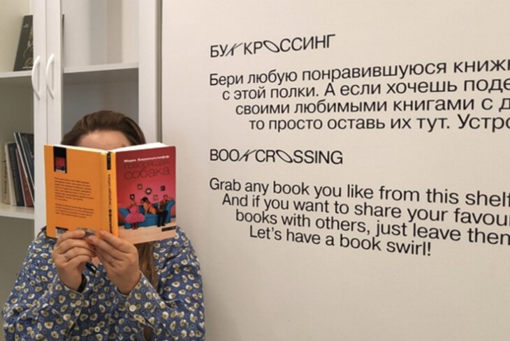 Куда отнести старые книги: пункты буккроссинга в Москве