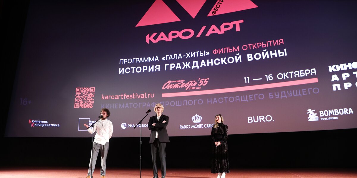 В московском киноцентре «Октябрь» открылся первый фестиваль «Каро.Арт»