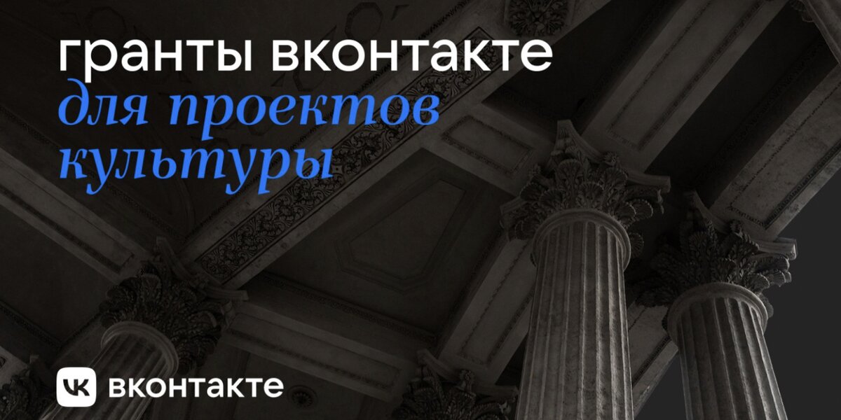 «ВКонтакте» выделит 15 миллионов рублей на продвижение культурных проектов