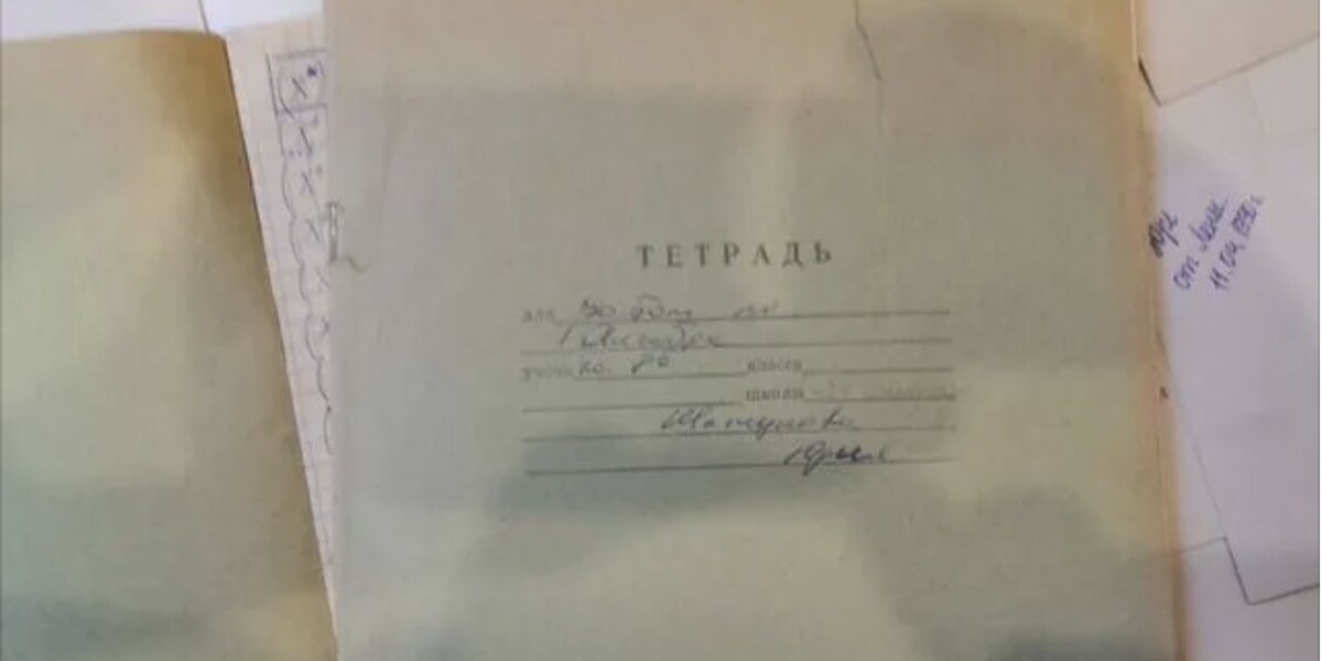 Москвич выставил на продажу школьные тетради Шатунова за 250 тысяч рублей