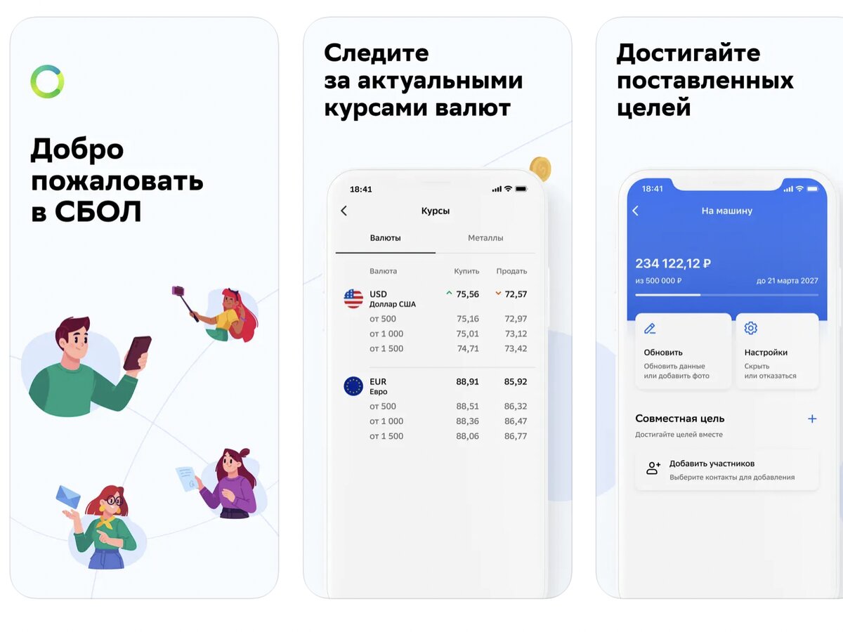 Приложение Сбера вернулось в App Store под названием СБОЛ – The City