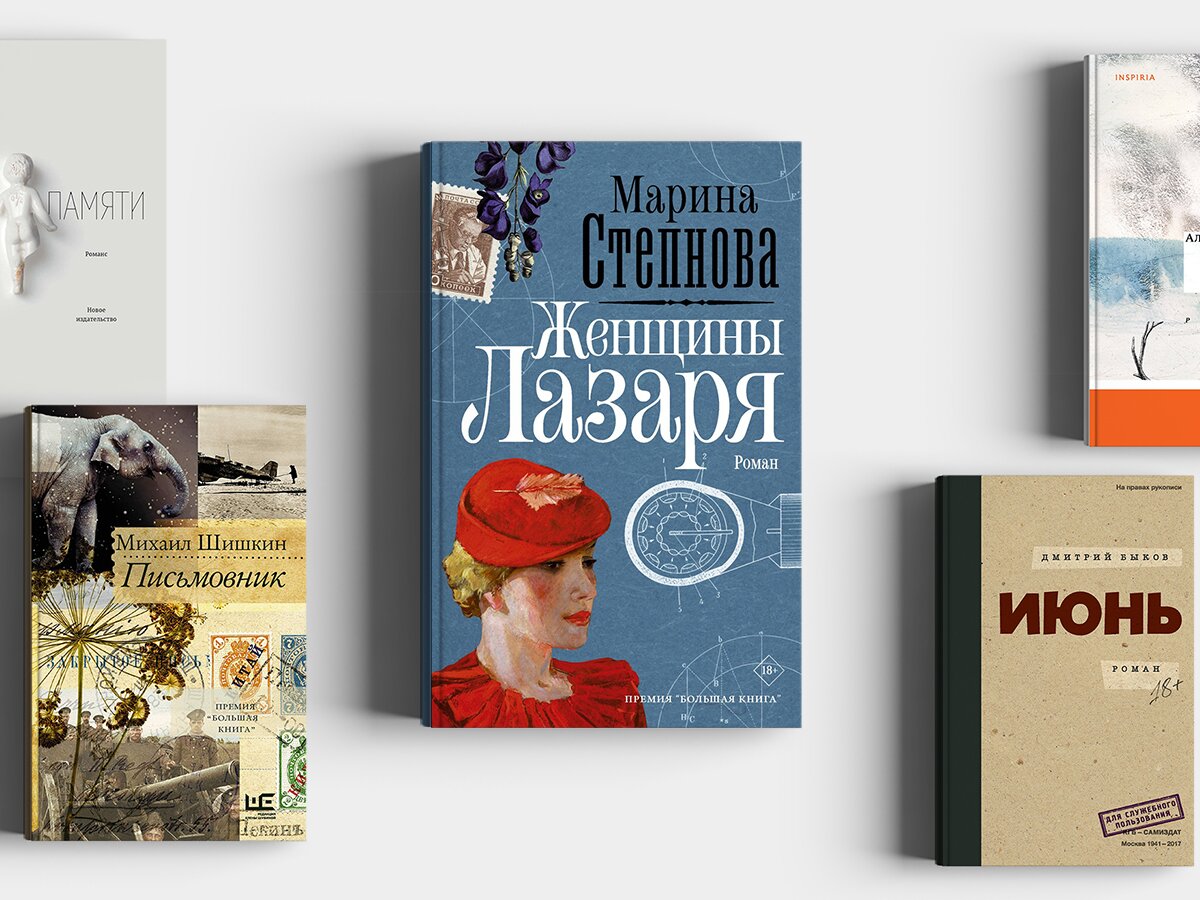 Книжная полка: 10 современных отечественных романов, которые вам точно  понравятся – The City