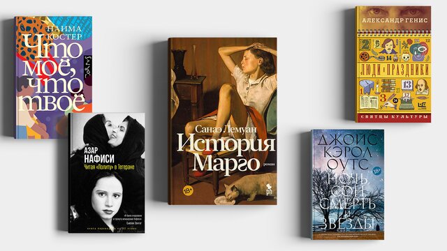 Что читать в августе: 5 новых книг