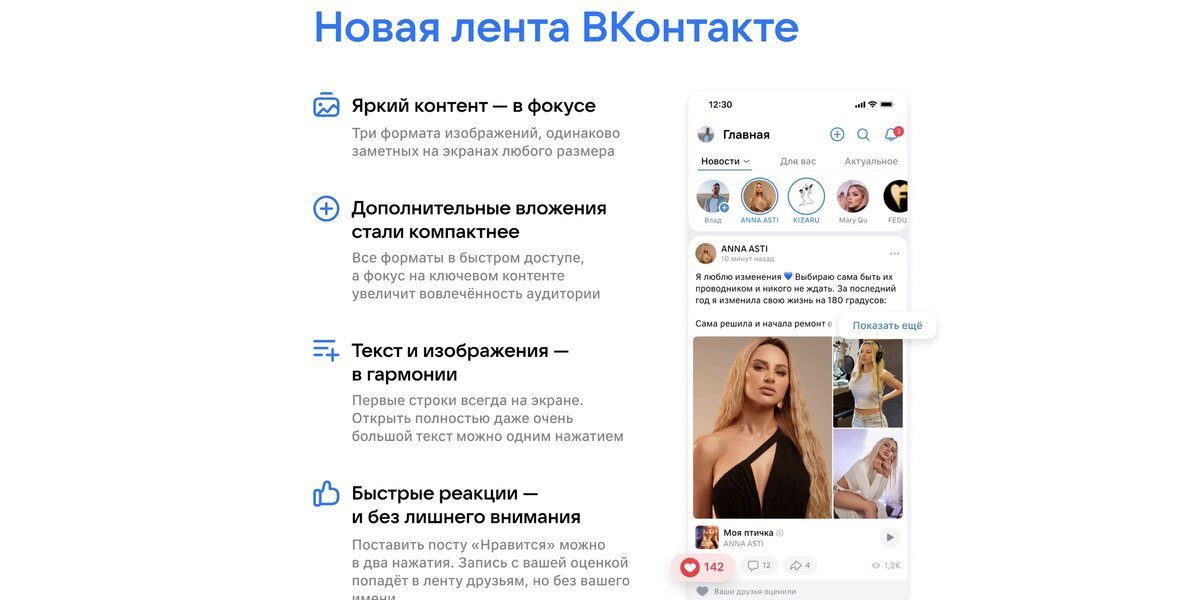 «ВКонтакте» обновит дизайн ленты новостей